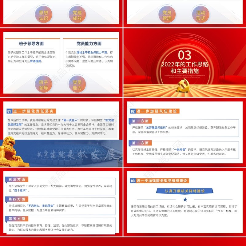 社区村党支部工作述职汇报PPT简约大气党支部微党课课件模板