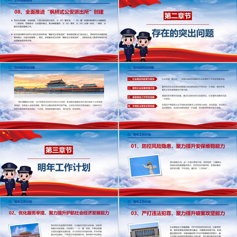 党政风年度公安工作汇报通用PPT模板