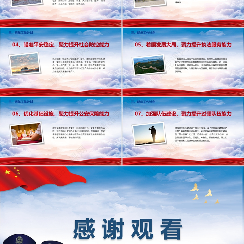 党政风年度公安工作汇报通用PPT模板
