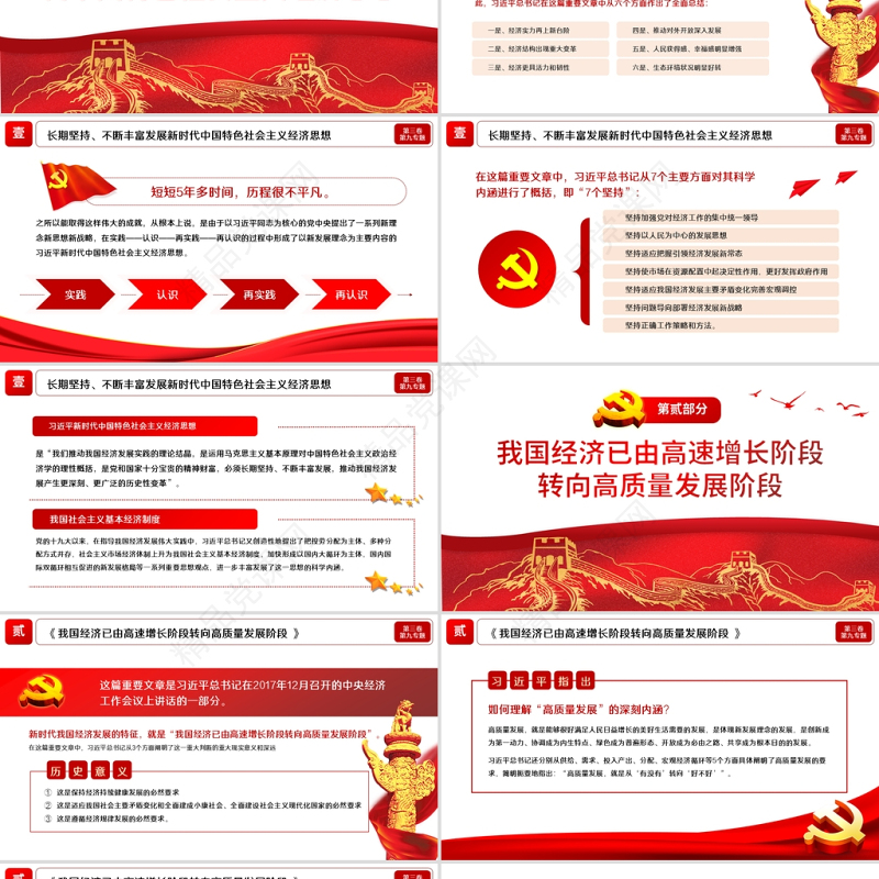 学习解读习总书记谈治国理政第三卷第九主题推动经济高质量发展党课模板