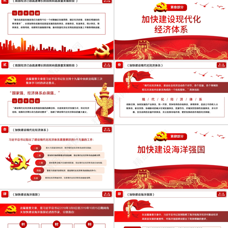 学习解读习总书记谈治国理政第三卷第九主题推动经济高质量发展党课模板