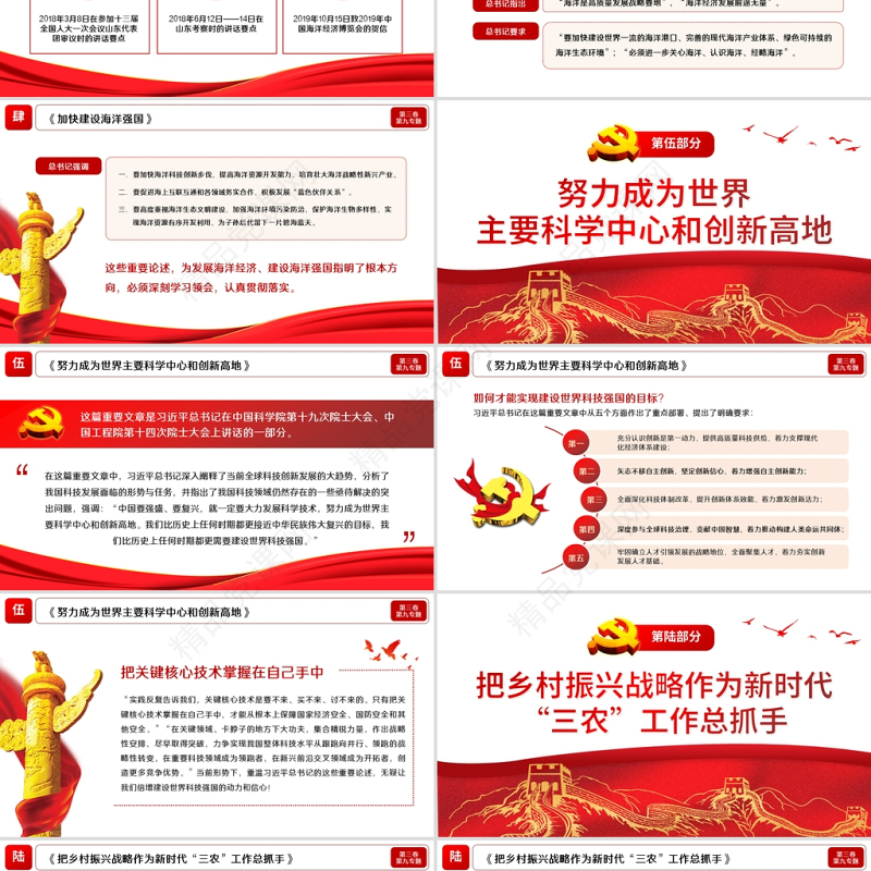 学习解读习总书记谈治国理政第三卷第九主题推动经济高质量发展党课模板