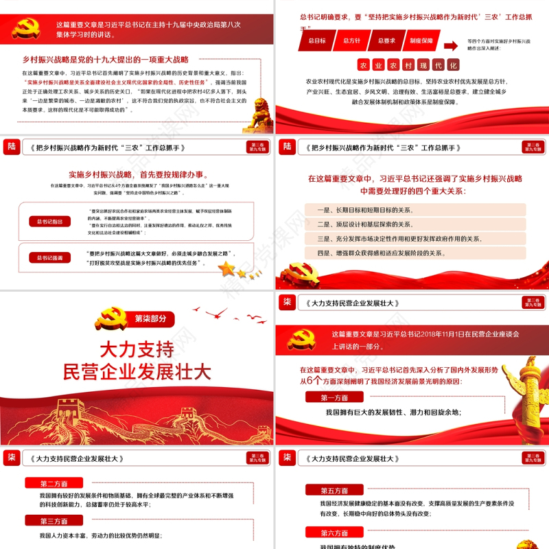 学习解读习总书记谈治国理政第三卷第九主题推动经济高质量发展党课模板