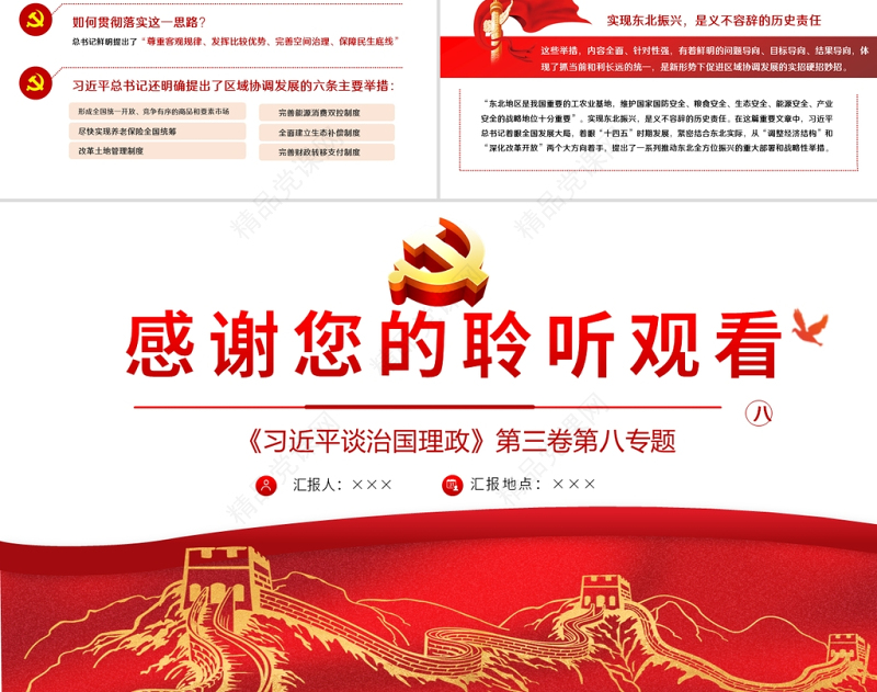 学习解读习总书记谈治国理政第三卷第九主题推动经济高质量发展党课模板