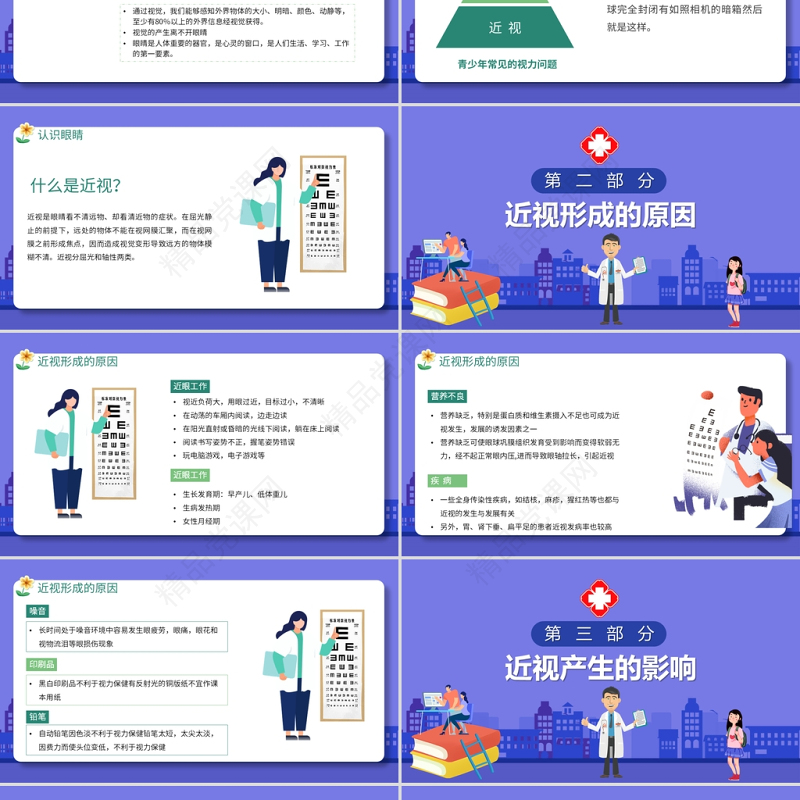 预防儿童近视PPT清新卡通童趣保护视力合理用眼学校班级课件模板下载