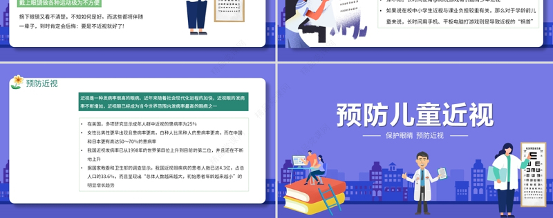 预防儿童近视PPT清新卡通童趣保护视力合理用眼学校班级课件模板下载