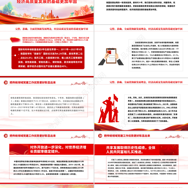 2023全面建设社会主义现代化国家物质基础更坚实PPT大气党建风党员干部学习教育专题党课党建课件模板