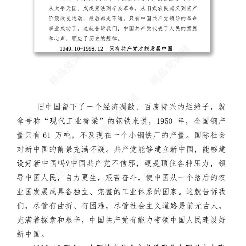 建党99年中国共产党党史讲稿99年辉煌历程