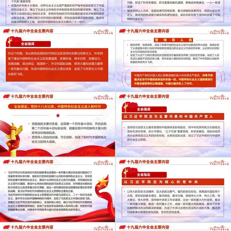 十九届六中全会PPT红色怀旧风公报内容解读党的百年奋斗的伟大成就和历史经验党课学习课件