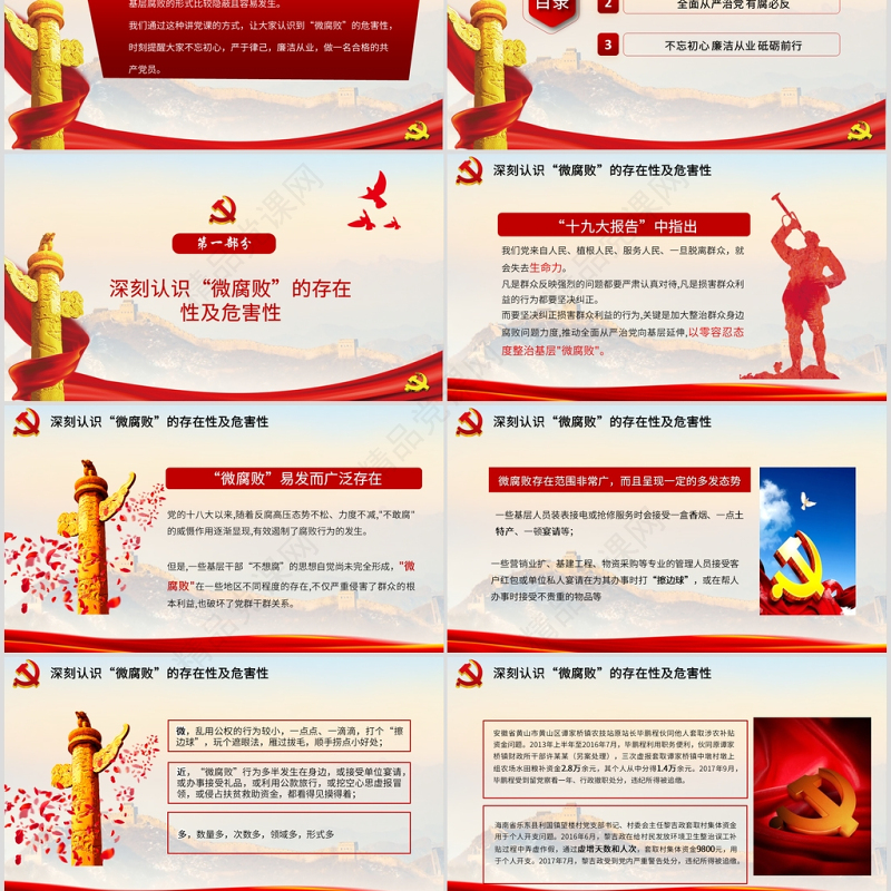 纪委反腐败廉洁廉政反腐倡廉教育党风廉洁PPT模板