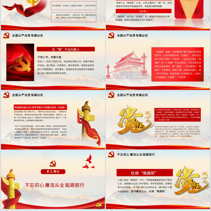 纪委反腐败廉洁廉政反腐倡廉教育党风廉洁PPT模板