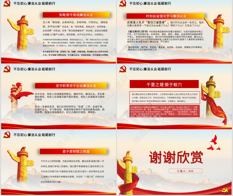 纪委反腐败廉洁廉政反腐倡廉教育党风廉洁PPT模板