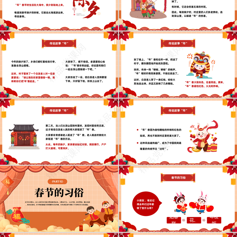 2023幼儿园童心同乐过新年PPT喜庆中国风中国风童心同乐过新年兔年幼儿园春节主题活动模板课件