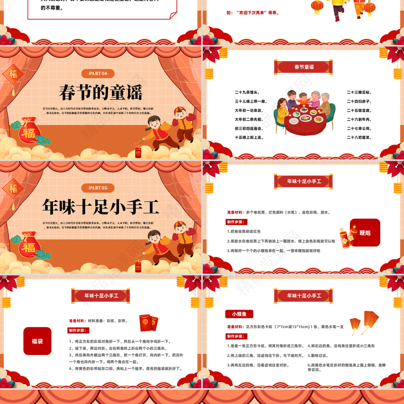 2023幼儿园童心同乐过新年PPT喜庆中国风中国风童心同乐过新年兔年幼儿园春节主题活动模板课件