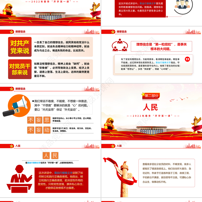 中青年干部培训班三大关键词PPT党政风党建风春季开学第一课专题党课课件模板