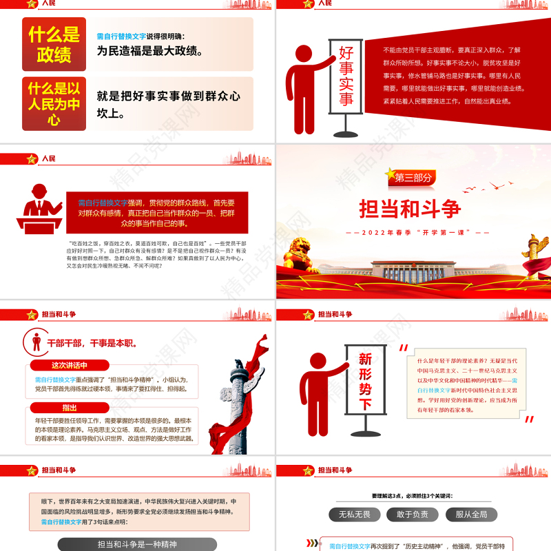 中青年干部培训班三大关键词PPT党政风党建风春季开学第一课专题党课课件模板