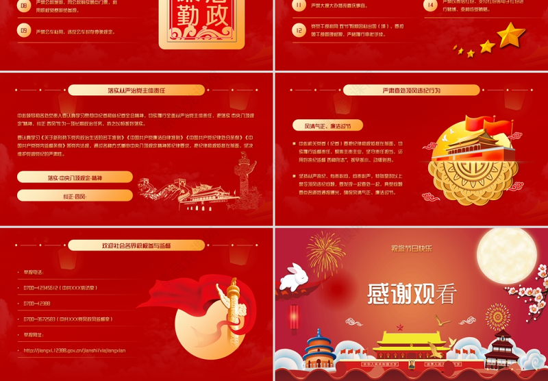 2021风清气正过廉节PPT党政风党员干部节前廉政教育廉洁清廉主题党课课件