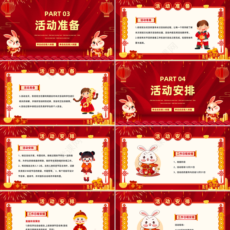 2023兔年大吉PPT喜庆中国风庆迎新年晚会活动策划方案模板