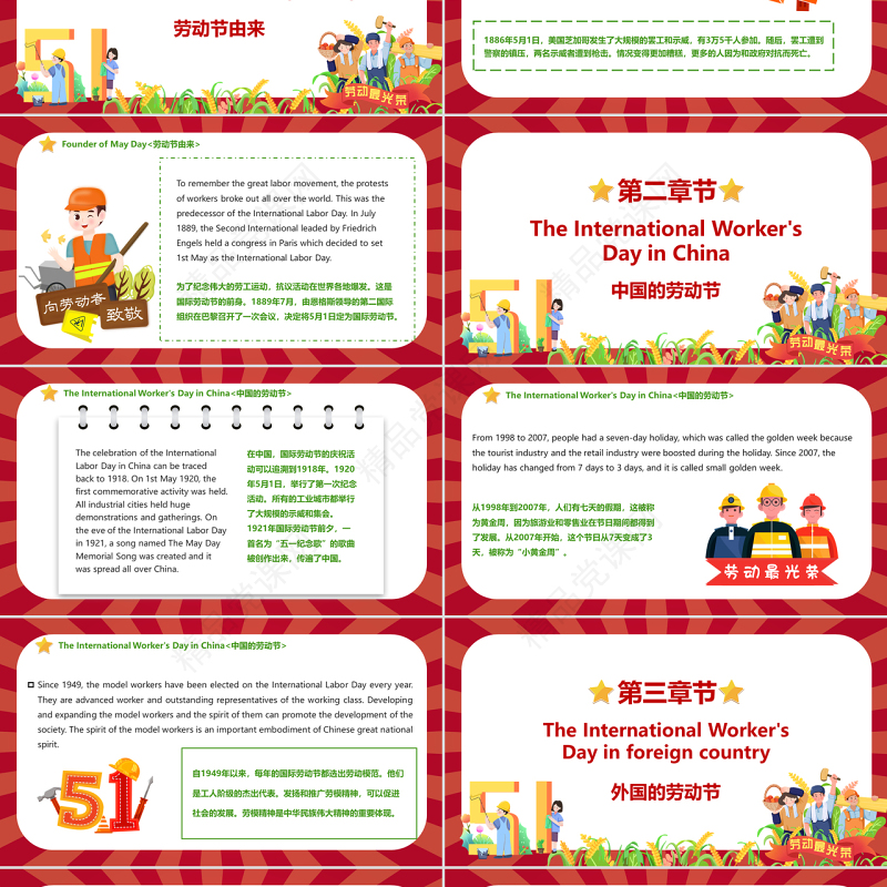 2022英文版五一劳动节课件PPT创意卡通风中小学生五一劳动节英文版主题班会课件模板