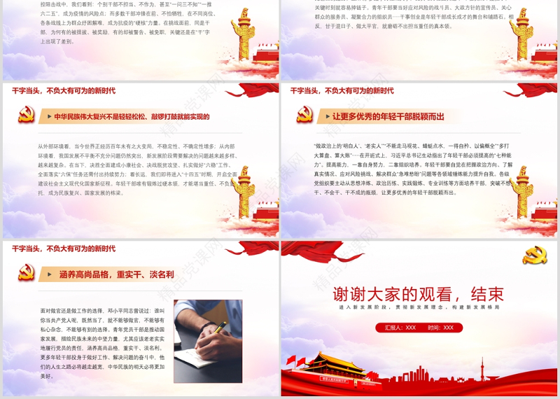 党员干部要提高的七种能力