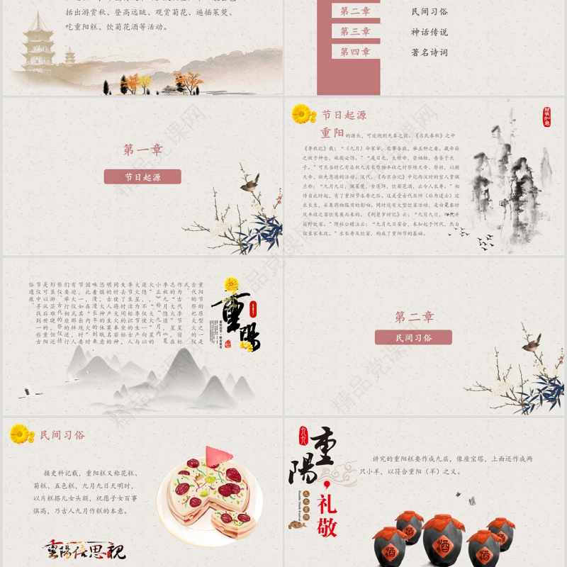 简约温馨重阳节敬老PPT模板