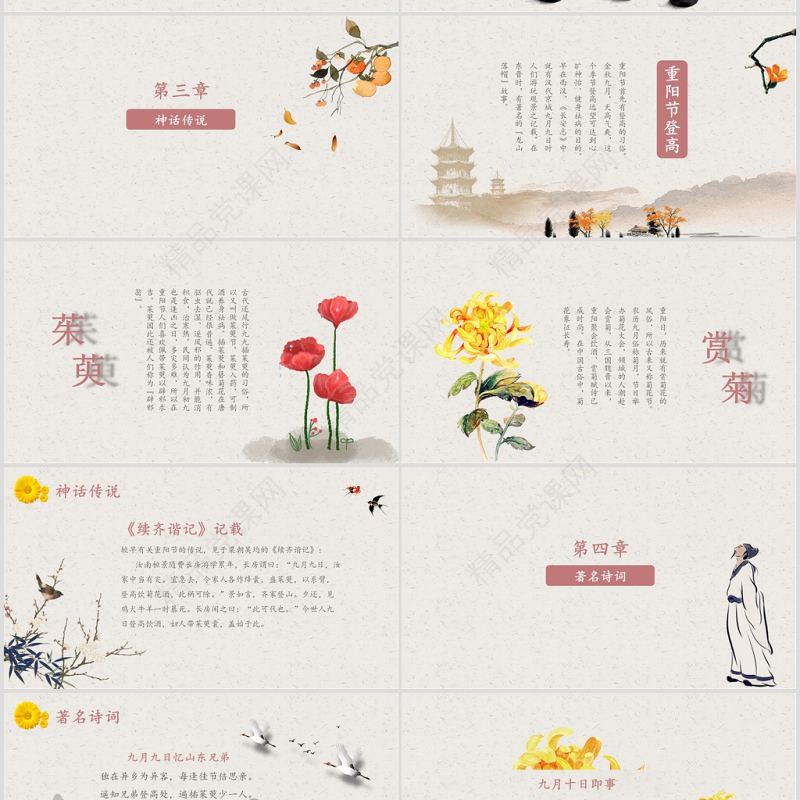 简约温馨重阳节敬老PPT模板