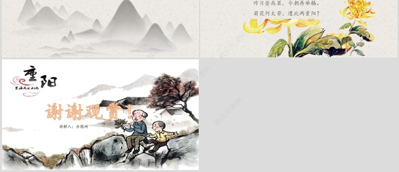 简约温馨重阳节敬老PPT模板