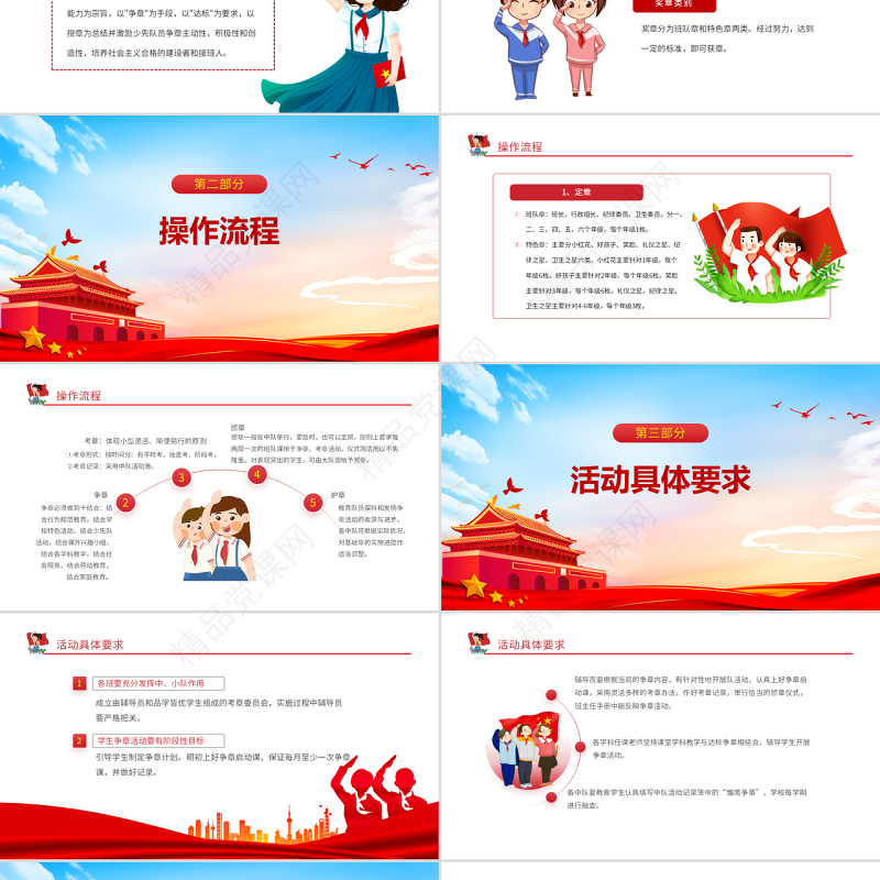 少先队争章活动方案PPT红蓝优质水彩风少先队员专题课件模板