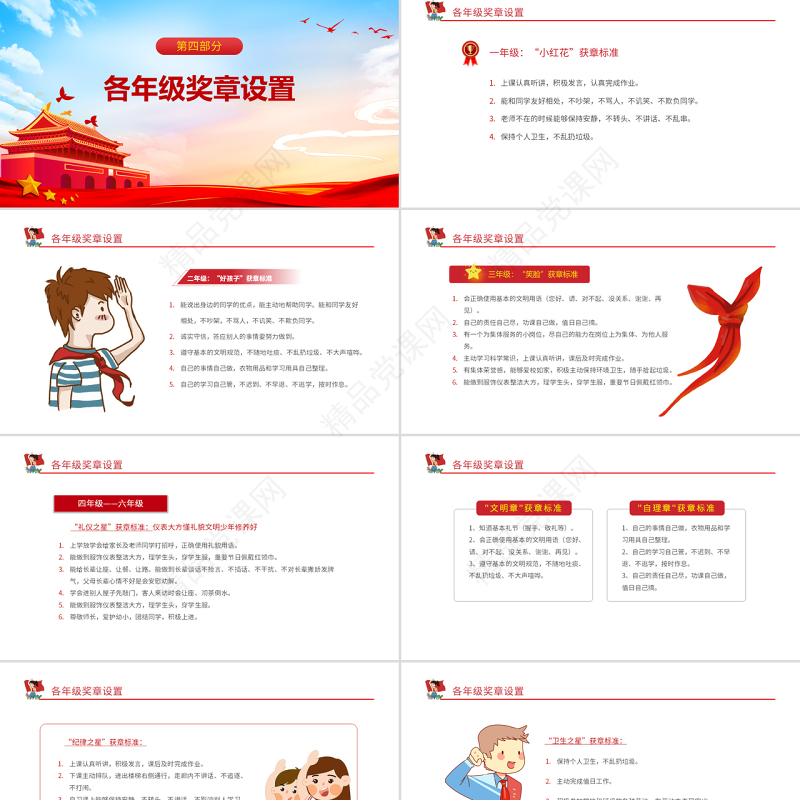 少先队争章活动方案PPT红蓝优质水彩风少先队员专题课件模板