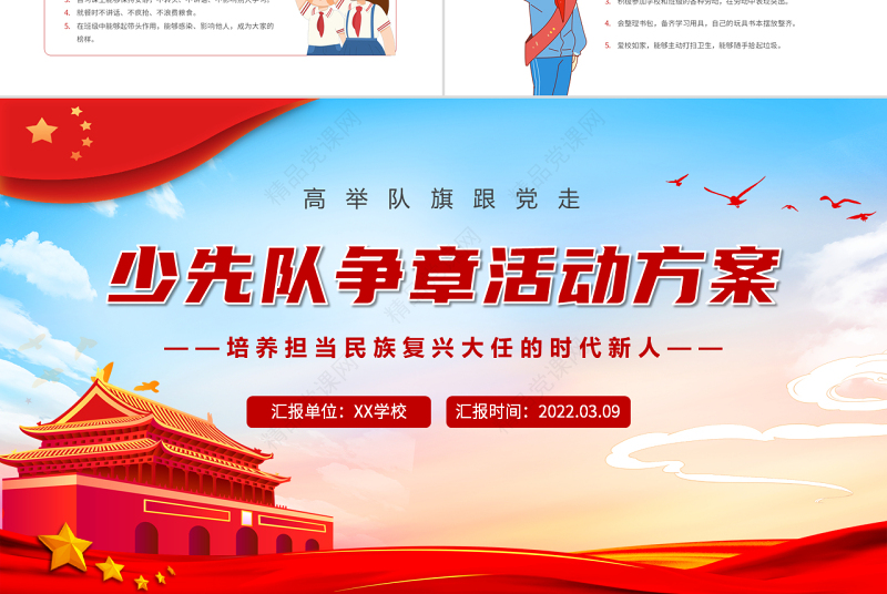 少先队争章活动方案PPT红蓝优质水彩风少先队员专题课件模板