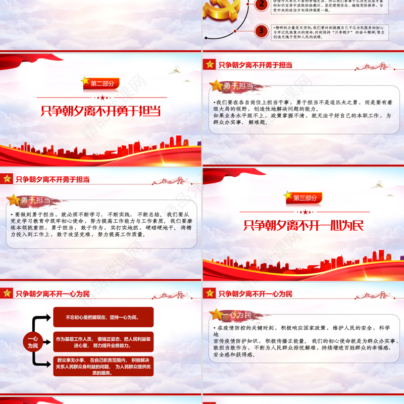 以只争朝夕的奋斗精神迎接党的二十大PPT精品迎接党的二十大胜利召开专题党课课件模板