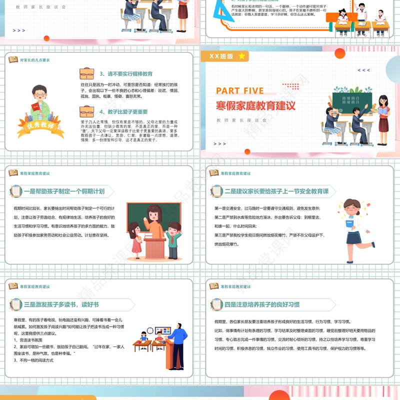 初中期末教室家长座谈会PPT卡通风中学生家校共育关注孩子健康成长主题家长会课件模板