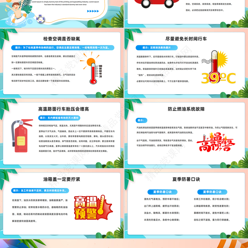 2024撑起防暑降温清凉伞PPT清新精美卡通夏季防暑降温安全知识宣讲主题班会课件下载