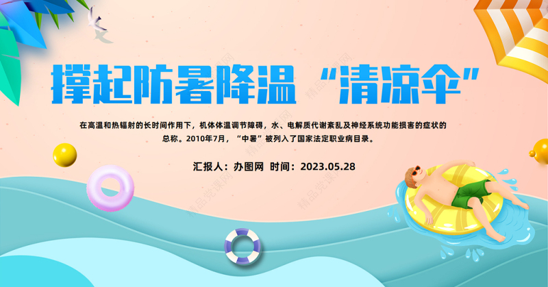 2024撑起防暑降温清凉伞PPT清新精美卡通夏季防暑降温安全知识宣讲主题班会课件下载