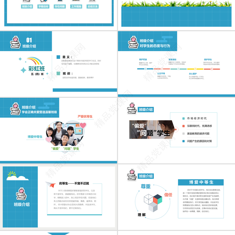 中小学班主任经验交流工作总结PPT模板