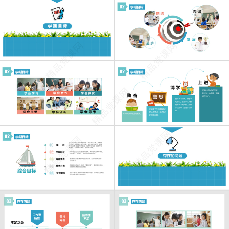 中小学班主任经验交流工作总结PPT模板