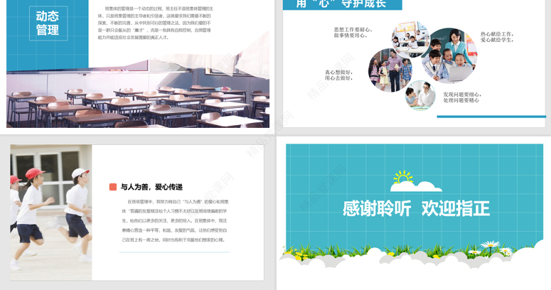 中小学班主任经验交流工作总结PPT模板