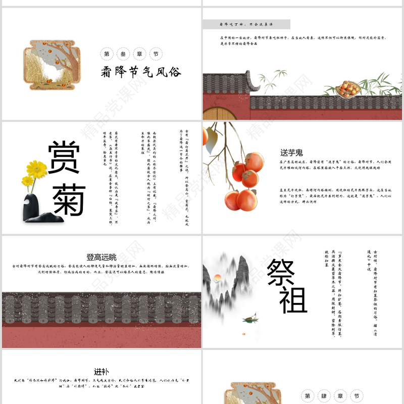 古风二十四节气之霜降PPT模板