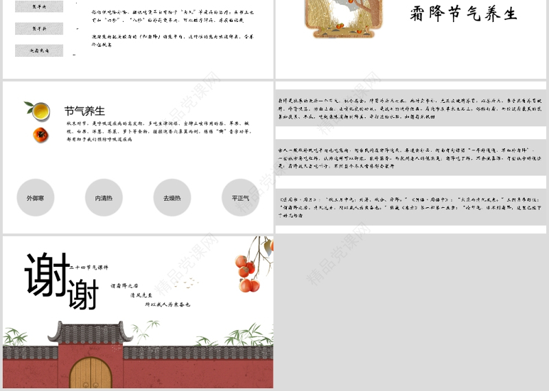 古风二十四节气之霜降PPT模板
