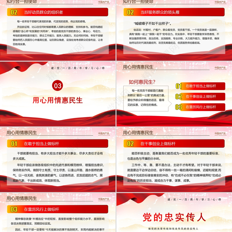 做党的忠实传人继承党的光荣传统和优良作风党史学习ppt党课