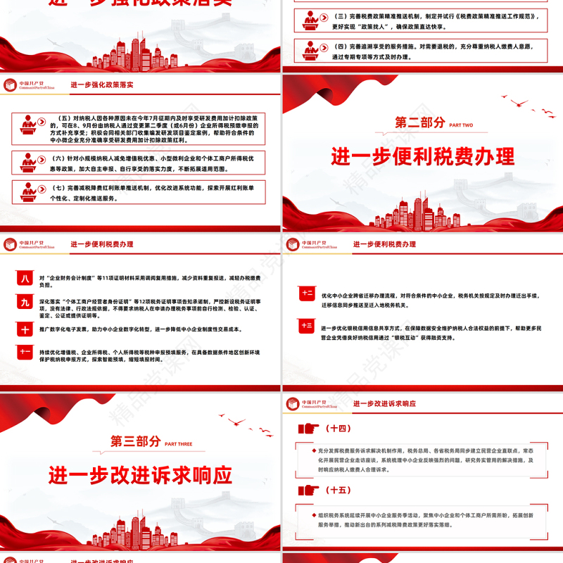 便民办税春风行动PPT促进民营经济发展壮大服务高质量发展28条便民办税缴费举措课件