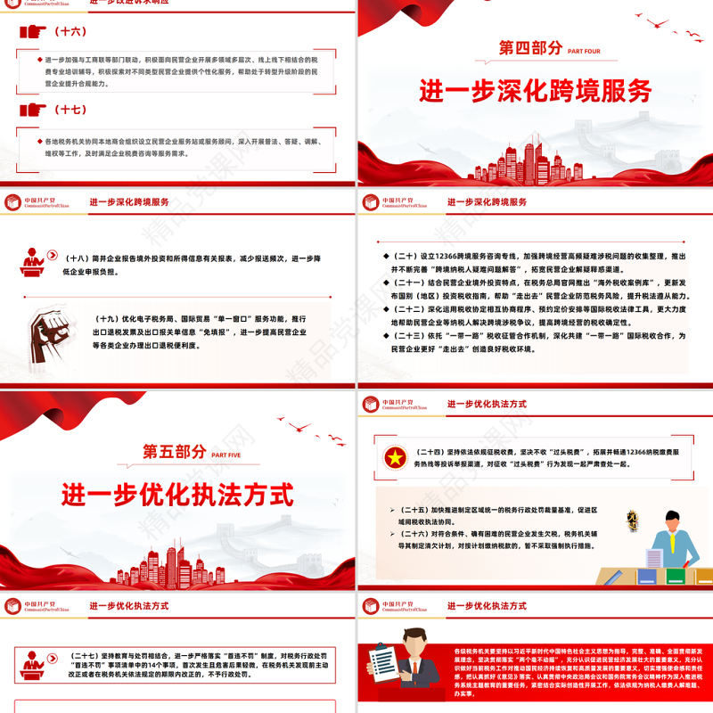 便民办税春风行动PPT促进民营经济发展壮大服务高质量发展28条便民办税缴费举措课件