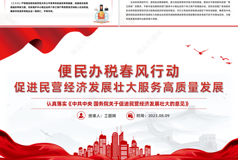 便民办税春风行动PPT促进民营经济发展壮大服务高质量发展28条便民办税缴费举措课件