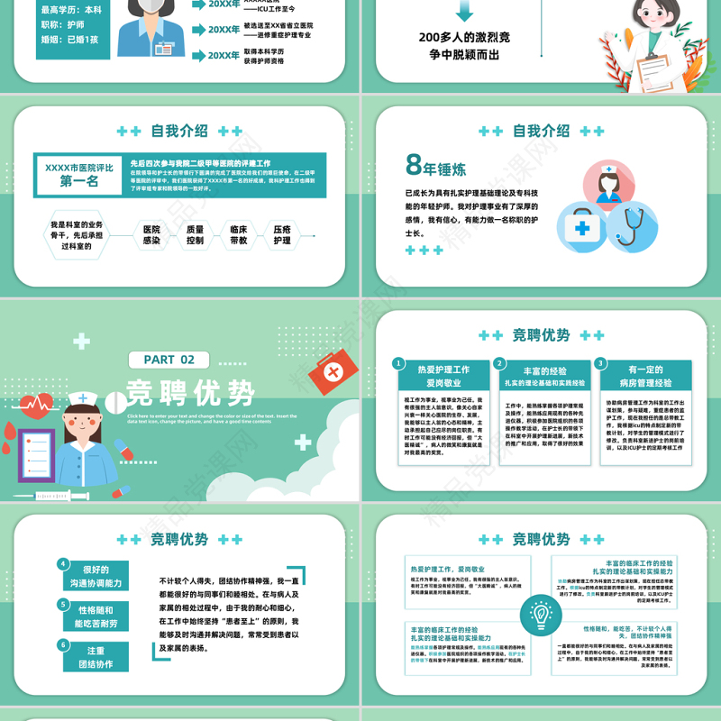 2023后备护士长竞聘PPT扁平风医院后备护士长竞聘模板课件