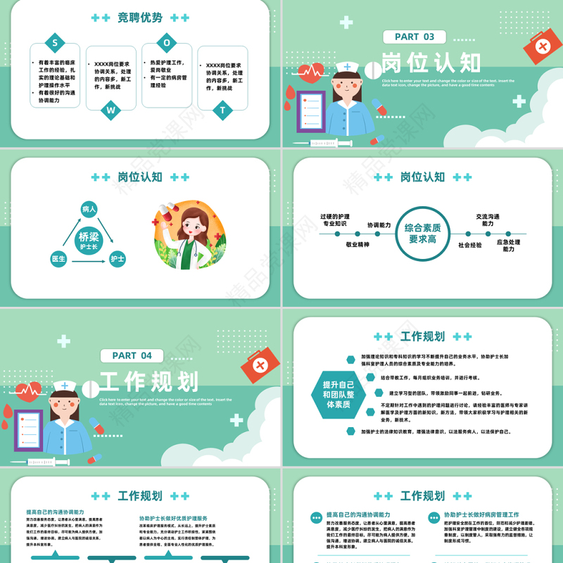 2023后备护士长竞聘PPT扁平风医院后备护士长竞聘模板课件