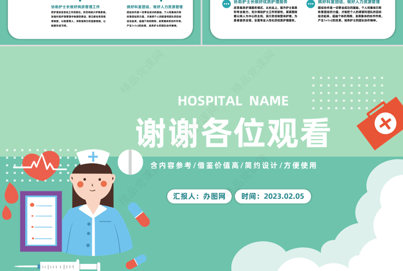 2023后备护士长竞聘PPT扁平风医院后备护士长竞聘模板课件