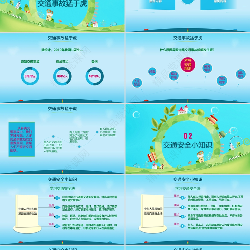 蓝色卡通中小学生安全教育日之安全交通宣传教育PPT