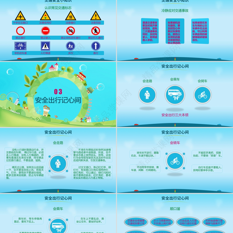 蓝色卡通中小学生安全教育日之安全交通宣传教育PPT
