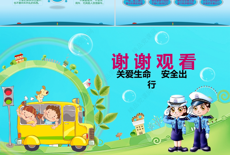 蓝色卡通中小学生安全教育日之安全交通宣传教育PPT