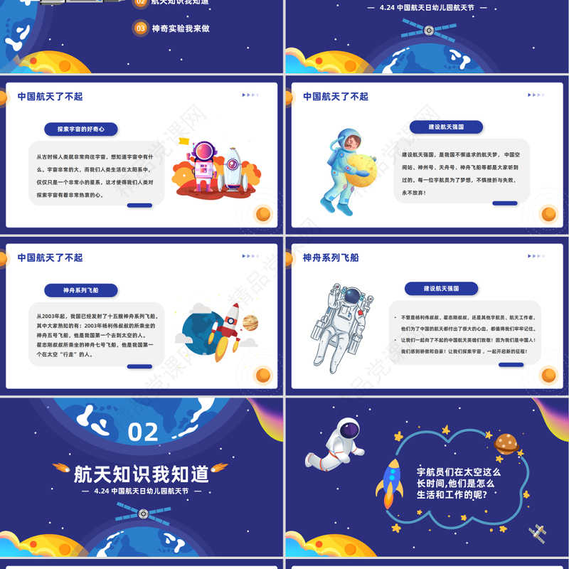 2024童心向太空共筑航天梦PPT精美卡通幼儿园中国航天日航天节活动策划课件下载